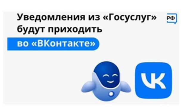 Оперативно получать информацию о доступных мерах господдержки вологжане могут ВКонтакте, подключив уведомления от Госуслуг Оперативно получать информацию о доступных мерах господдержки вологжане могут ВКонтакте, подключив уведомления от Госуслуг.